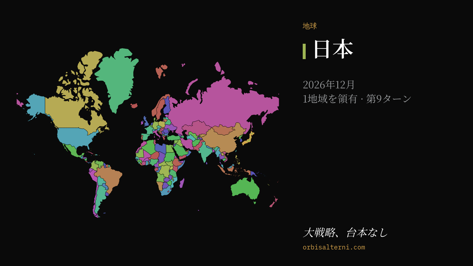 この世界の現在の地図