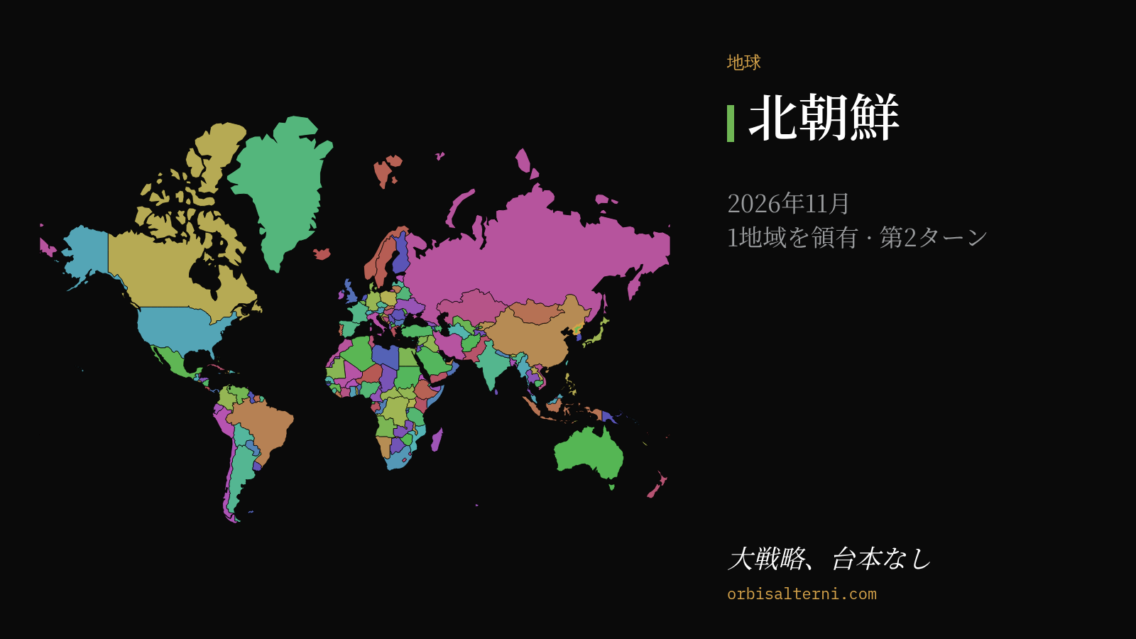 この世界の現在の地図