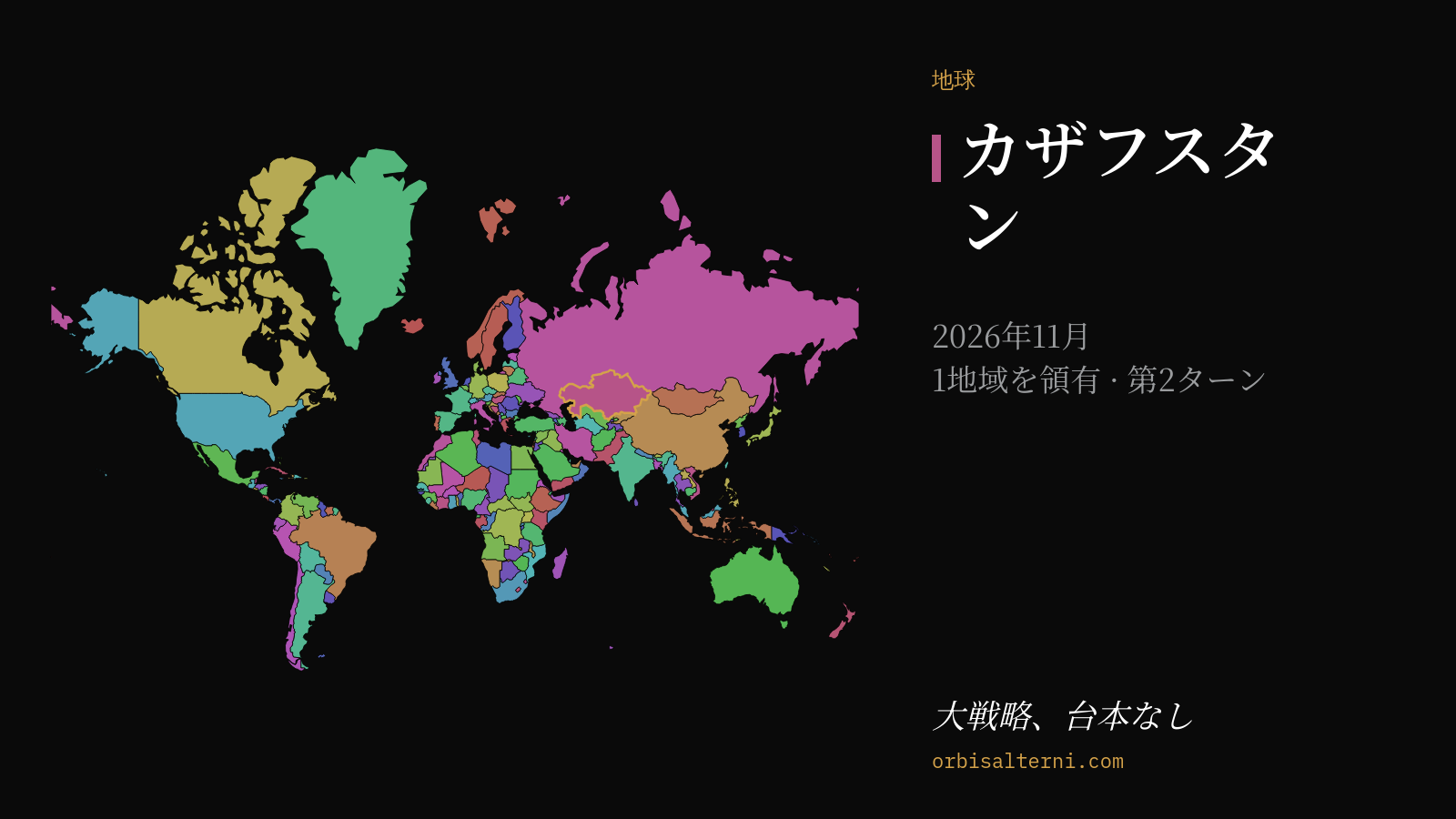 この世界の現在の地図
